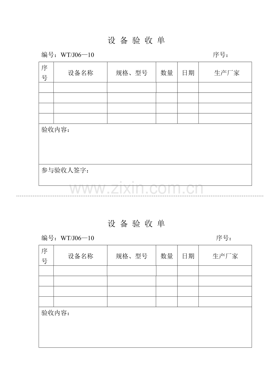 工厂用表格大全.doc_第2页