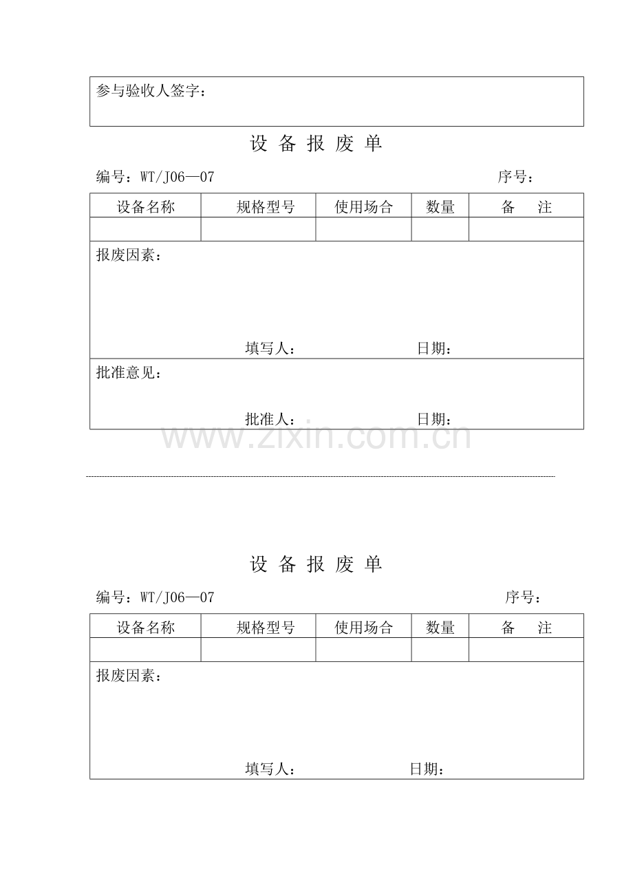 工厂用表格大全.doc_第3页