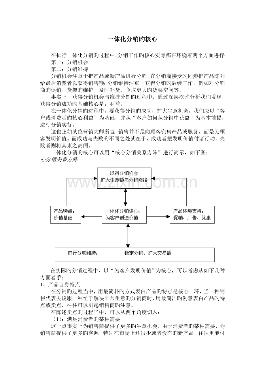 分销的深度.doc_第2页