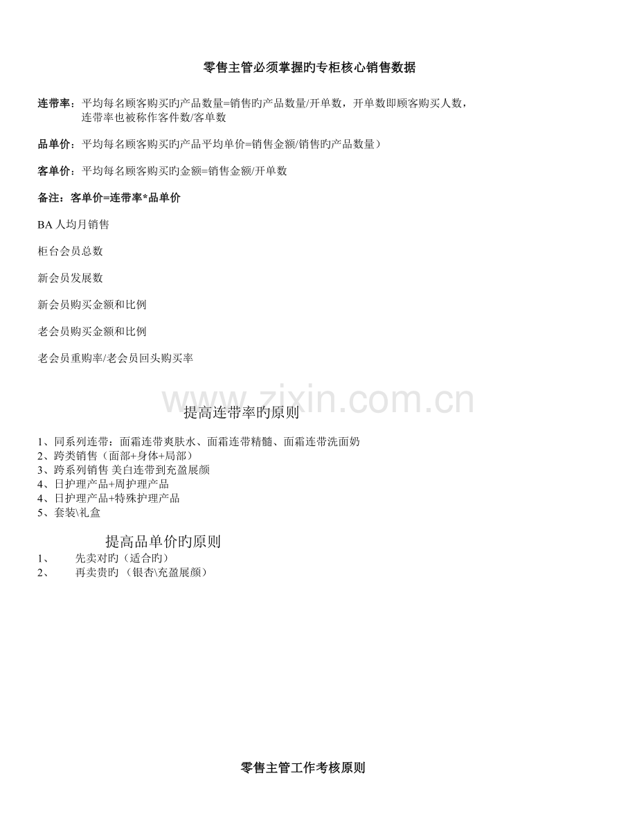 零售主管的工作内容及考核.docx_第2页