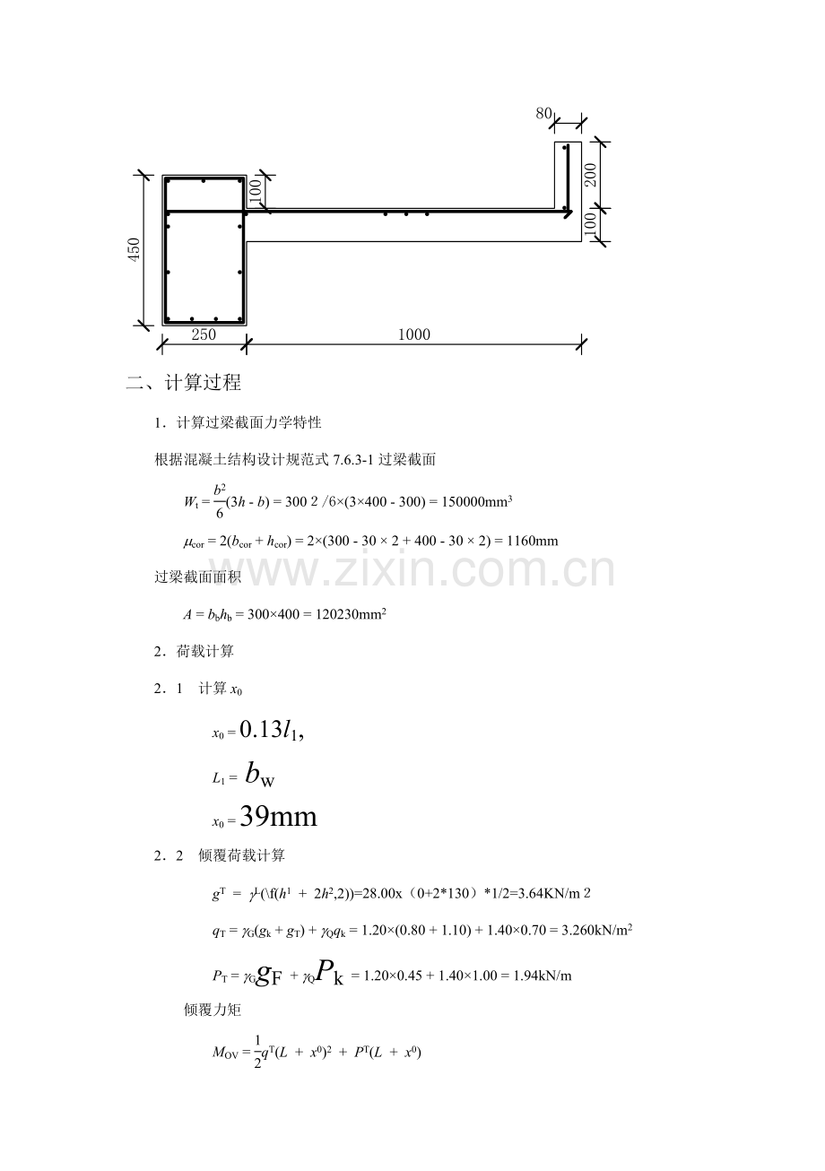 mm钢筋混凝土雨蓬计算书.doc_第2页