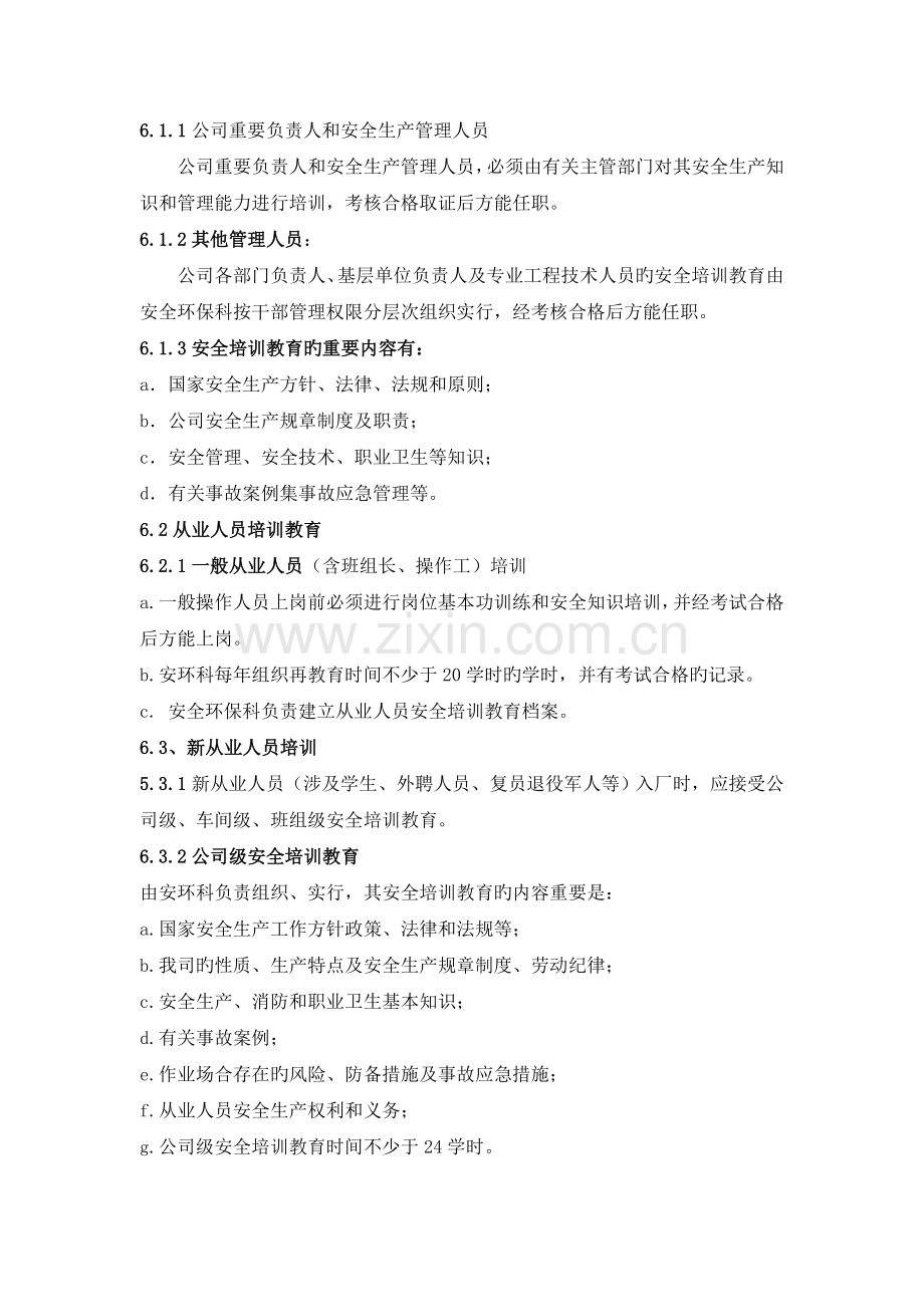 全员安全教育培训方案.doc_第3页