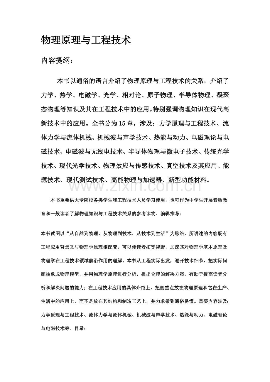 物理学原理在工程技术中的应用学习资料.doc_第1页