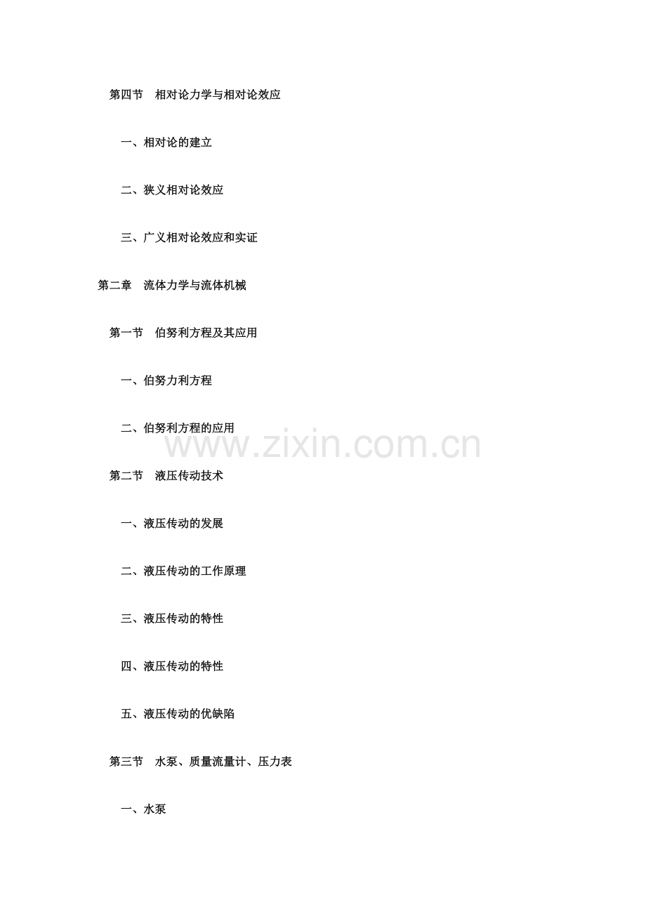 物理学原理在工程技术中的应用学习资料.doc_第3页