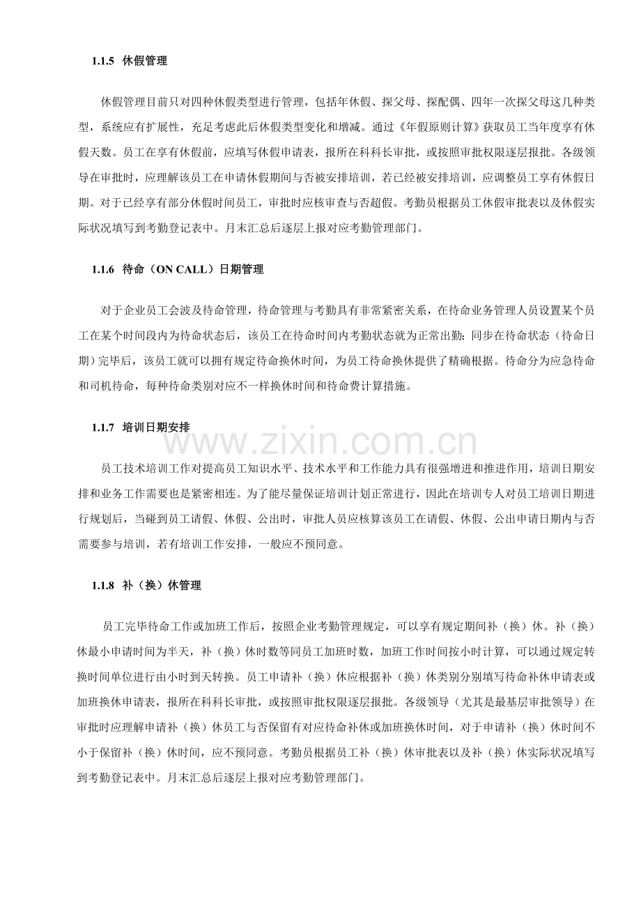 时间管理业务需求.docx_第2页