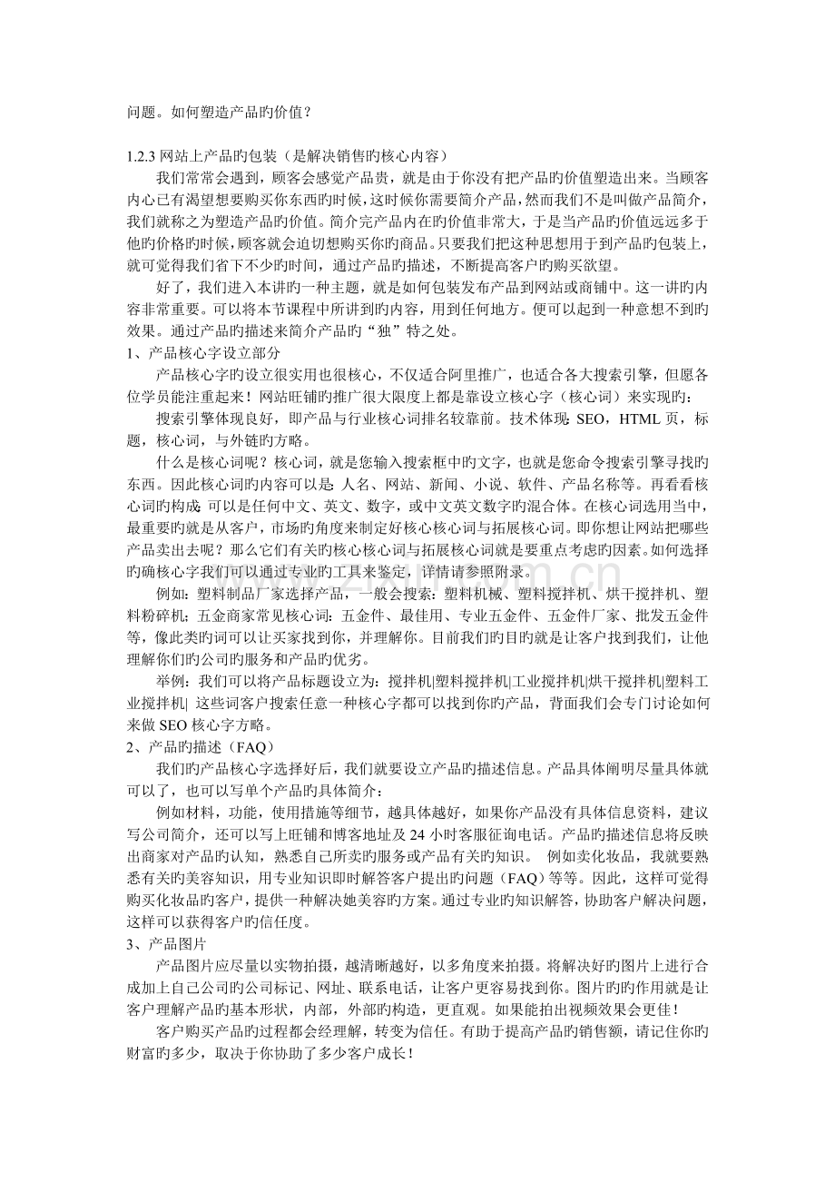 中小企业网络营销实战模块--陈嘉伟.doc_第2页