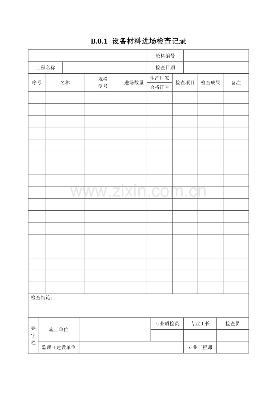 智能化建设工程验收表格.doc_第3页