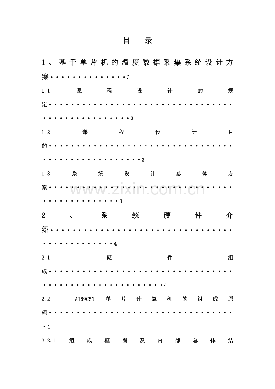 课程设计电子温度计.doc_第1页