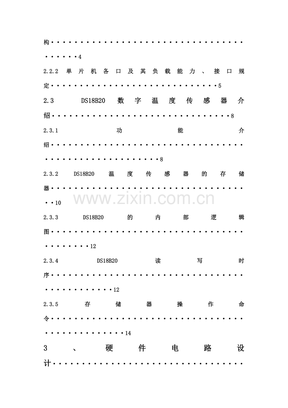 课程设计电子温度计.doc_第2页