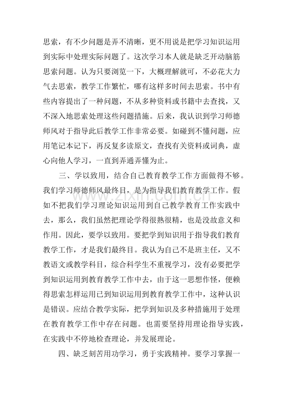 个人师德师风学习自查报告.docx_第2页