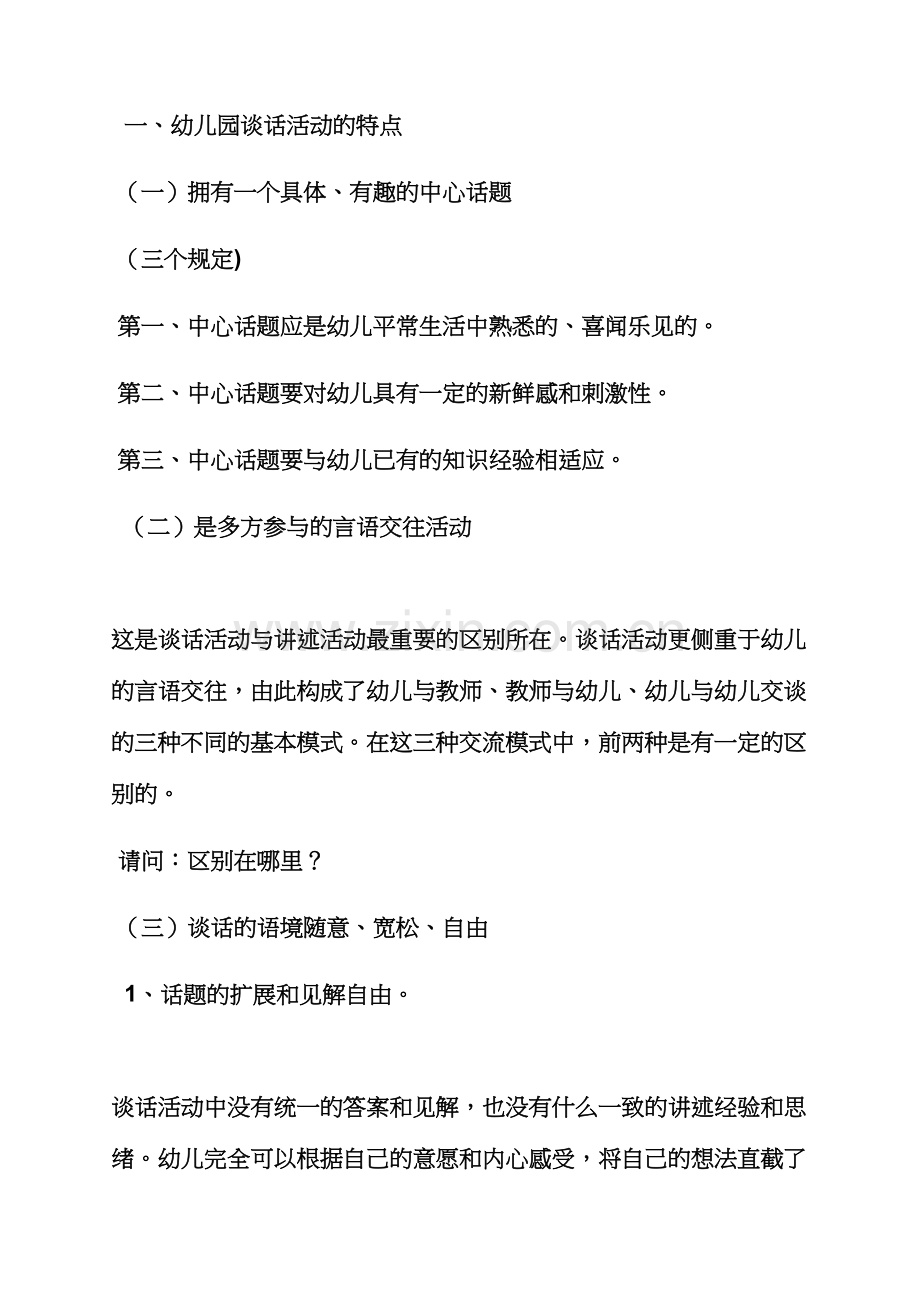 大班的谈话活动教案.docx_第2页