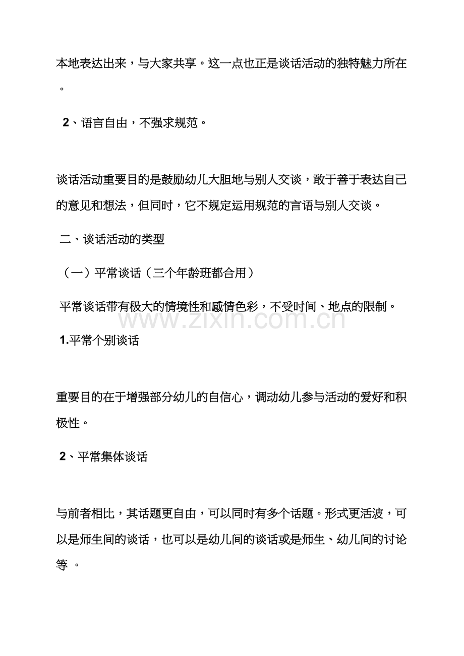 大班的谈话活动教案.docx_第3页