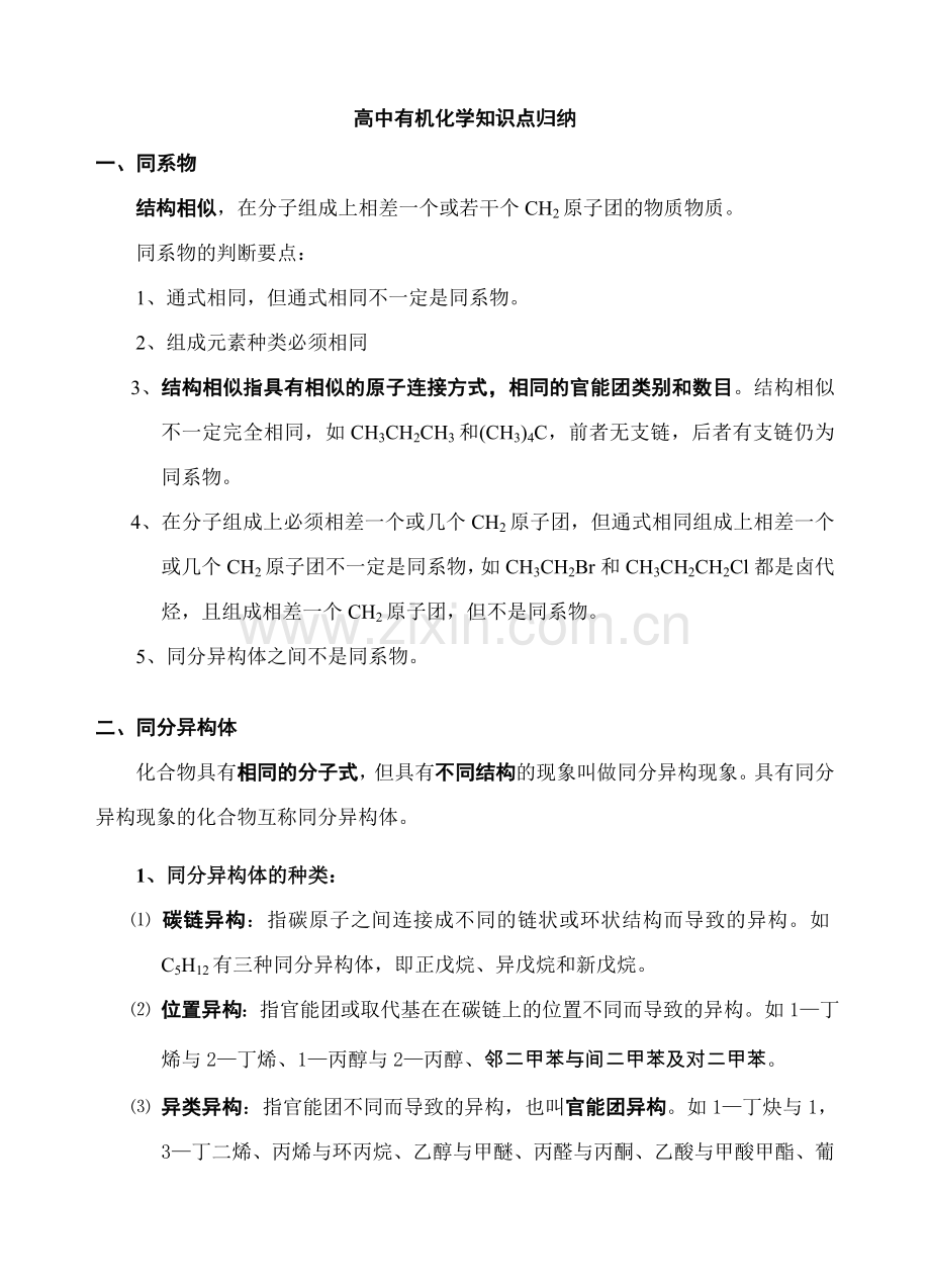 高中有机化学知识归纳总结.doc_第1页