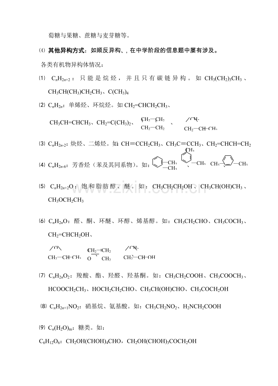 高中有机化学知识归纳总结.doc_第2页