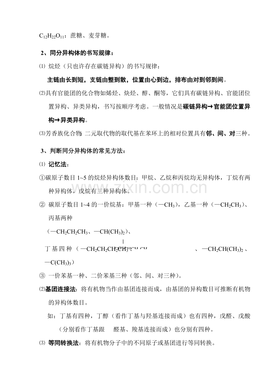 高中有机化学知识归纳总结.doc_第3页