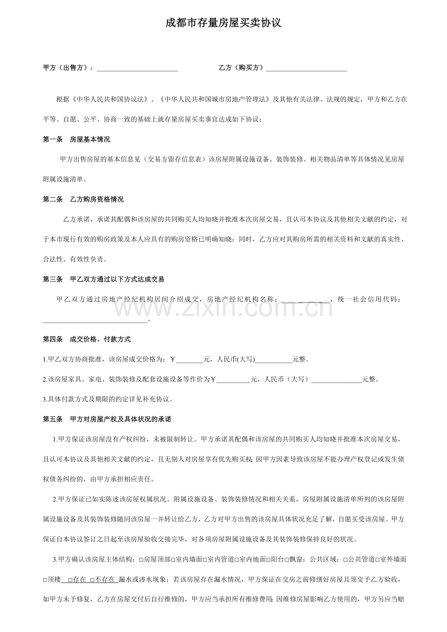 种表房屋过户买卖合同房屋清单等.doc_第2页