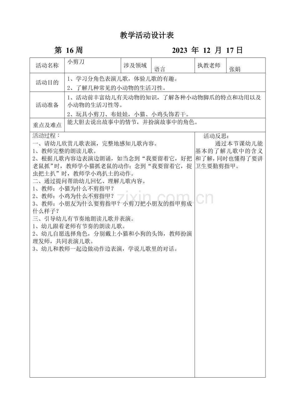 坑头幼儿园第一学期小一班日计划备课第十六周.doc_第3页