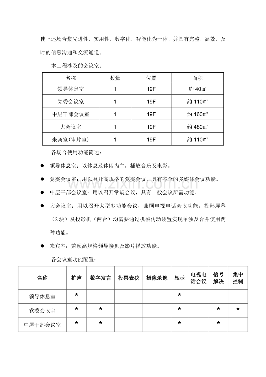 项目需求说明书三.doc_第2页