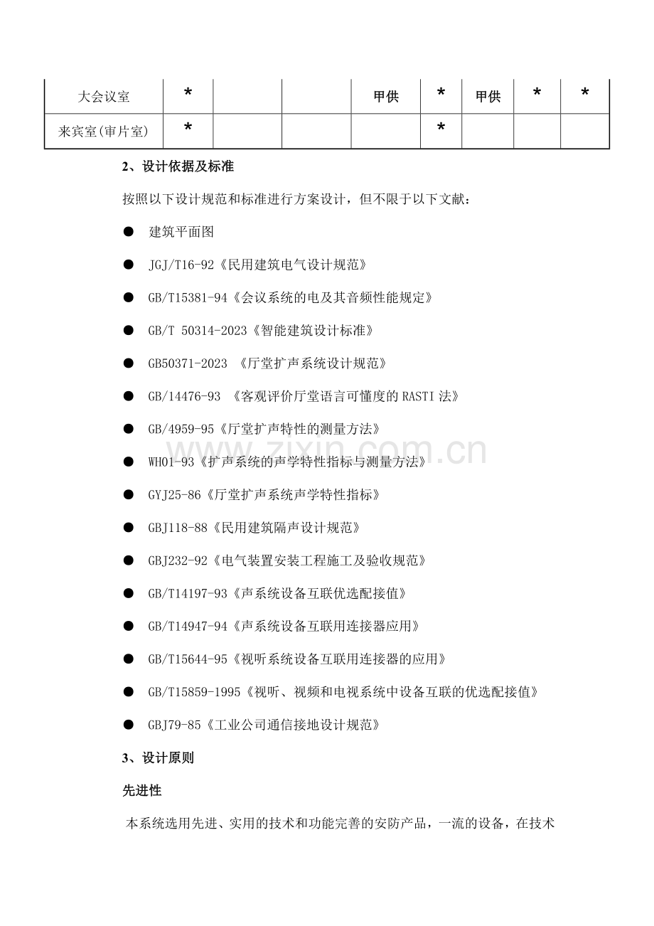 项目需求说明书三.doc_第3页