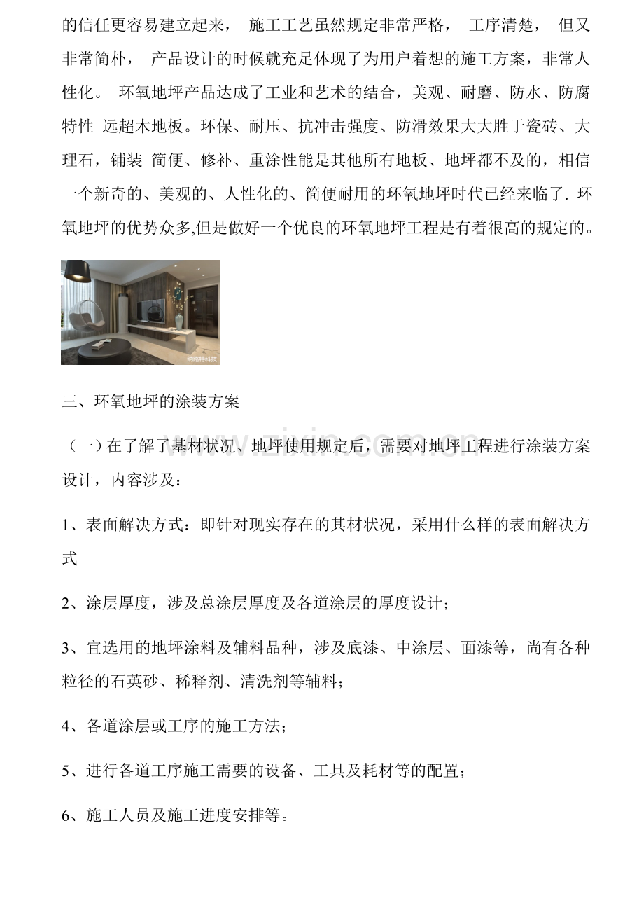 环氧地坪有毒的原因是什么怎么避免环氧地坪漆施工中有毒气体的危害.docx_第3页