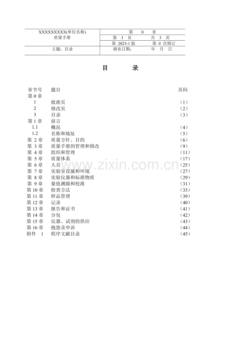 检验科质量手册通用版.doc_第3页