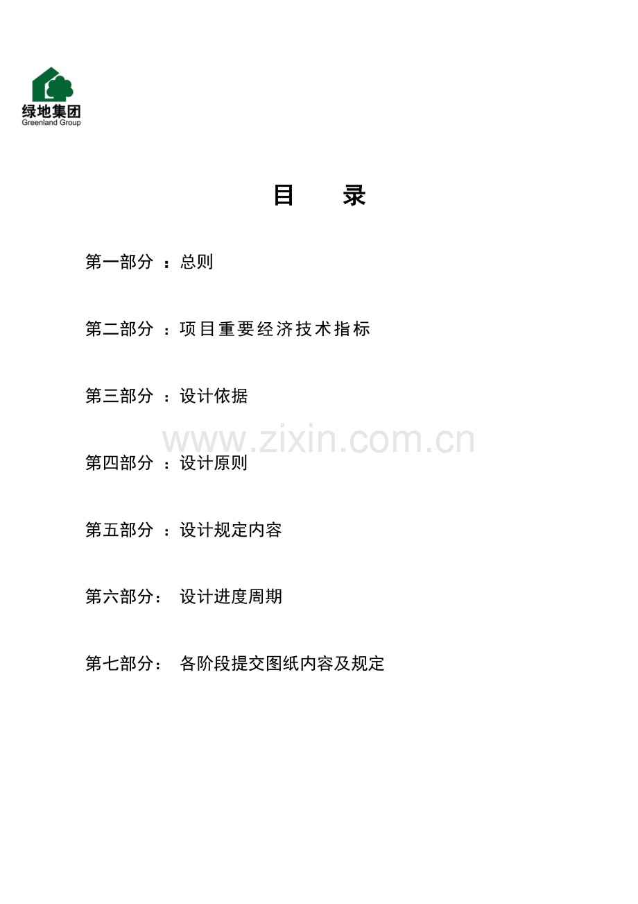 绿地景观设计任务书.doc_第2页