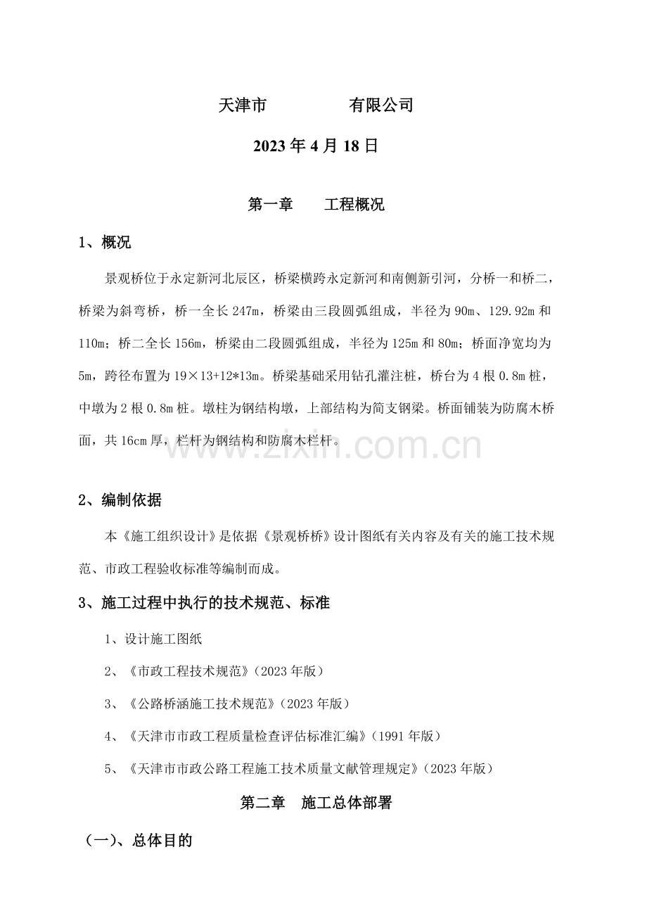 景观桥施工方案围堰.doc_第2页