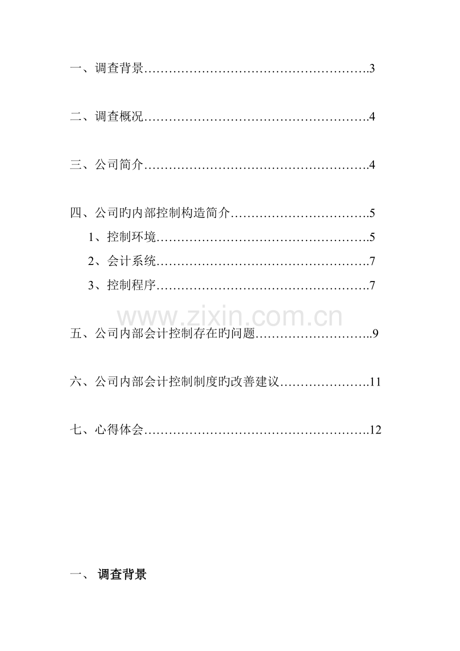 东方日升企业会计制度设计.docx_第2页