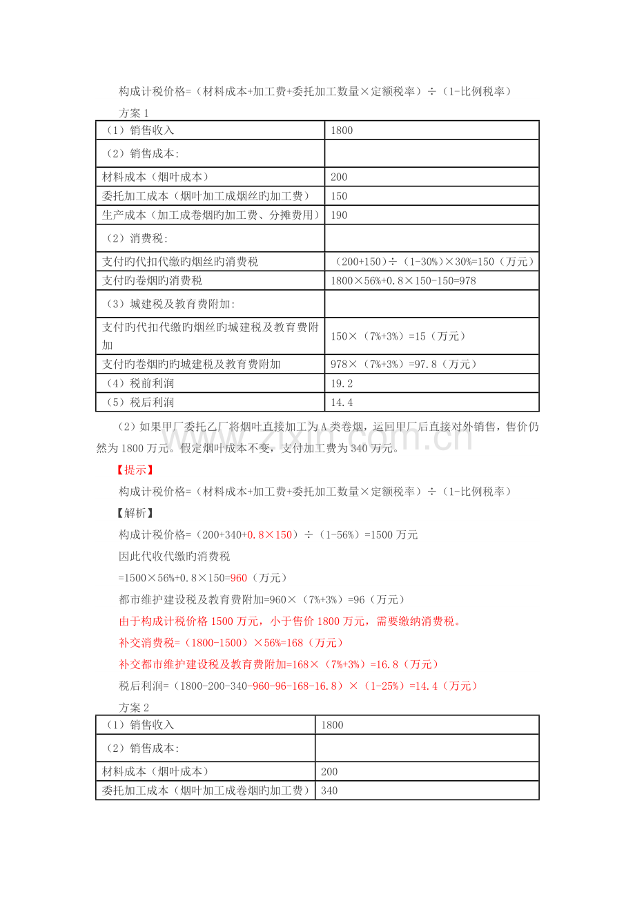 067讲-纳税管理(4).doc_第3页