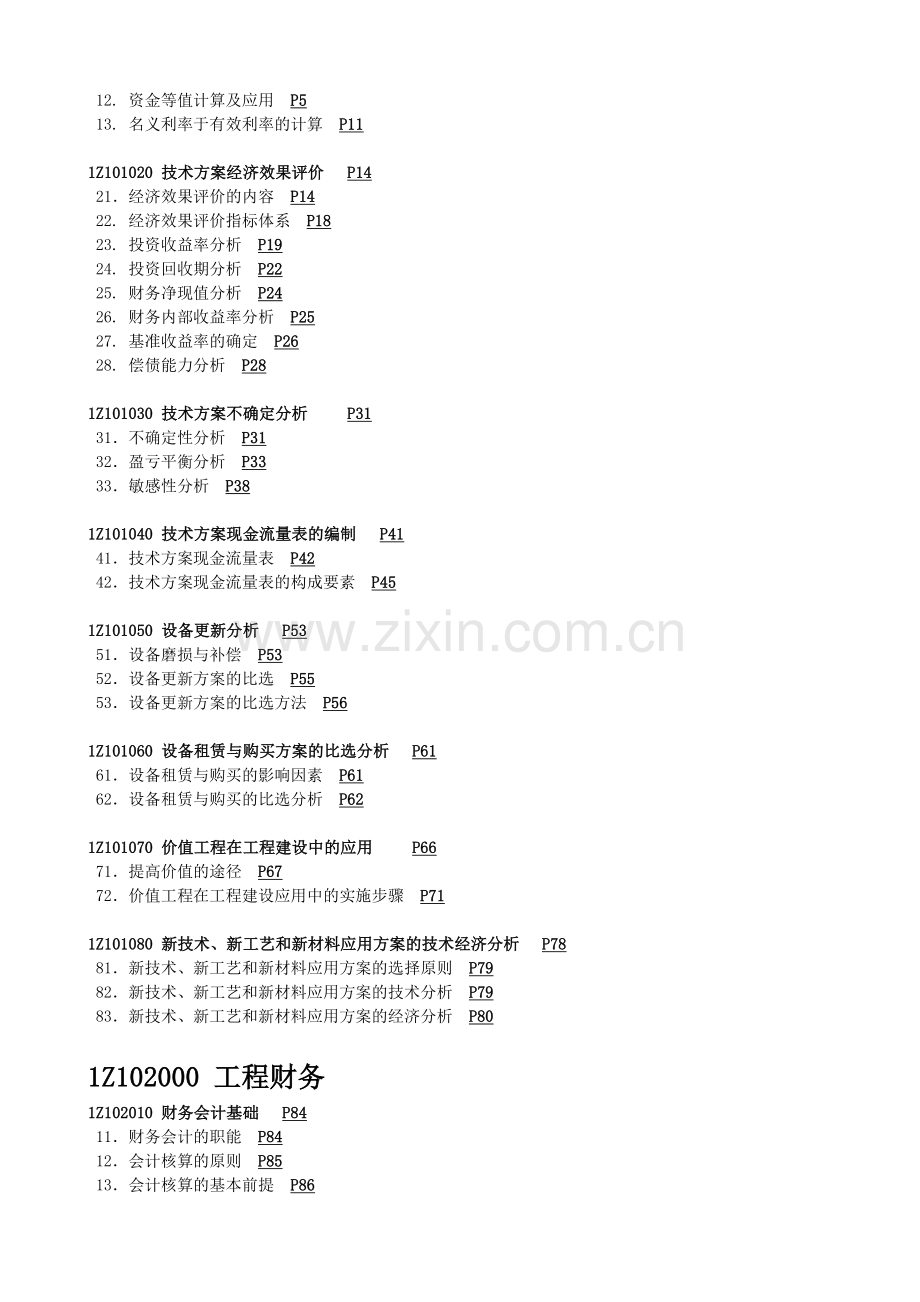 断桥铝窗户施工合同.doc_第3页