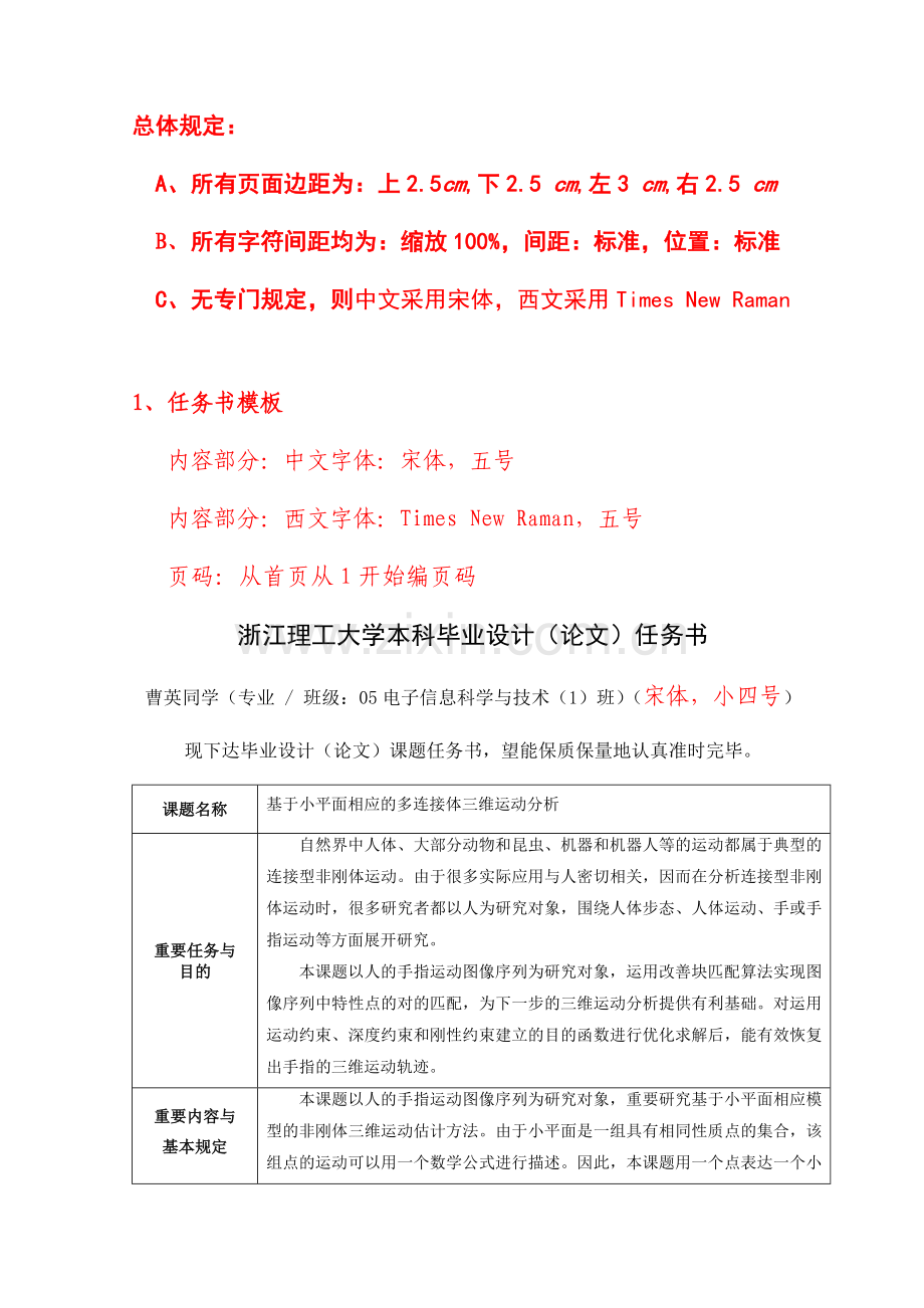 毕业设计各文档标准格式.doc_第1页