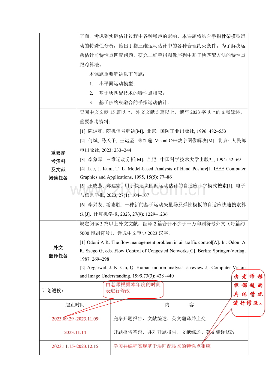 毕业设计各文档标准格式.doc_第2页