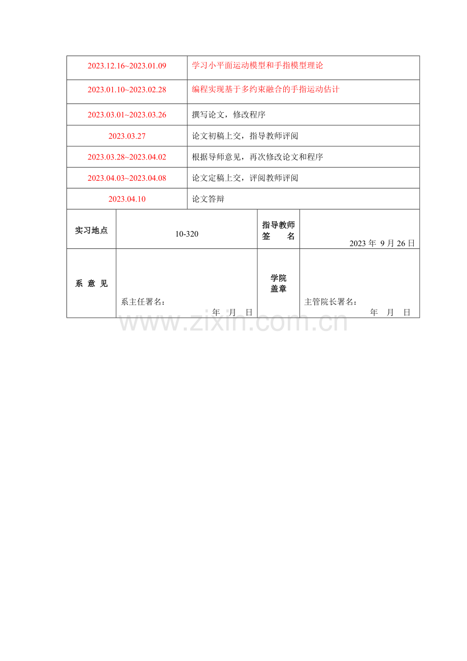 毕业设计各文档标准格式.doc_第3页