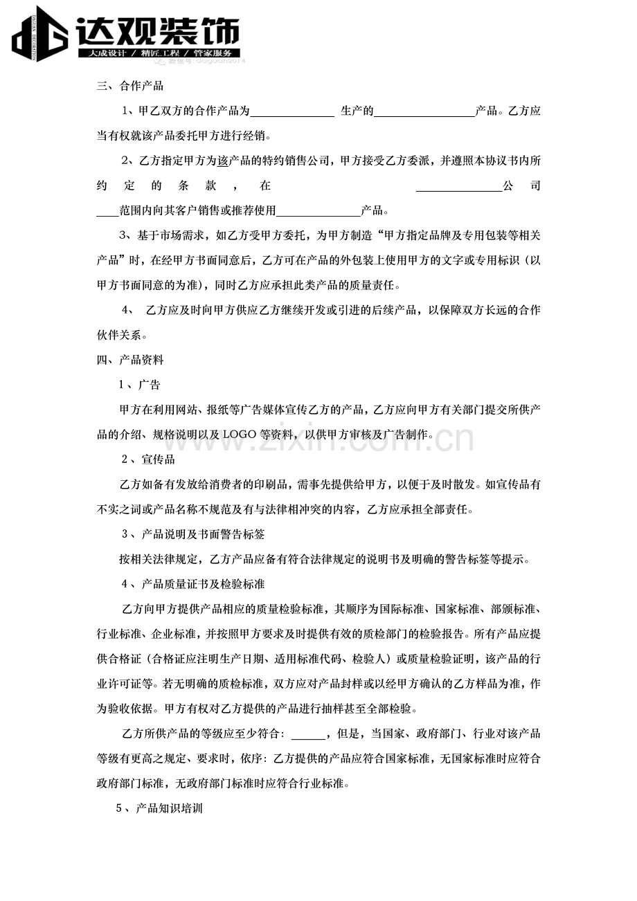 装饰公司辅材合作协议书.doc_第3页