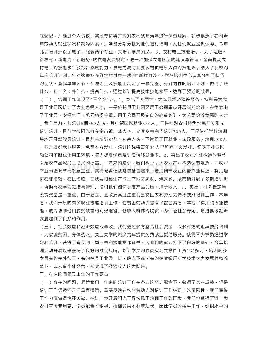 职业技能培训总结.doc_第3页