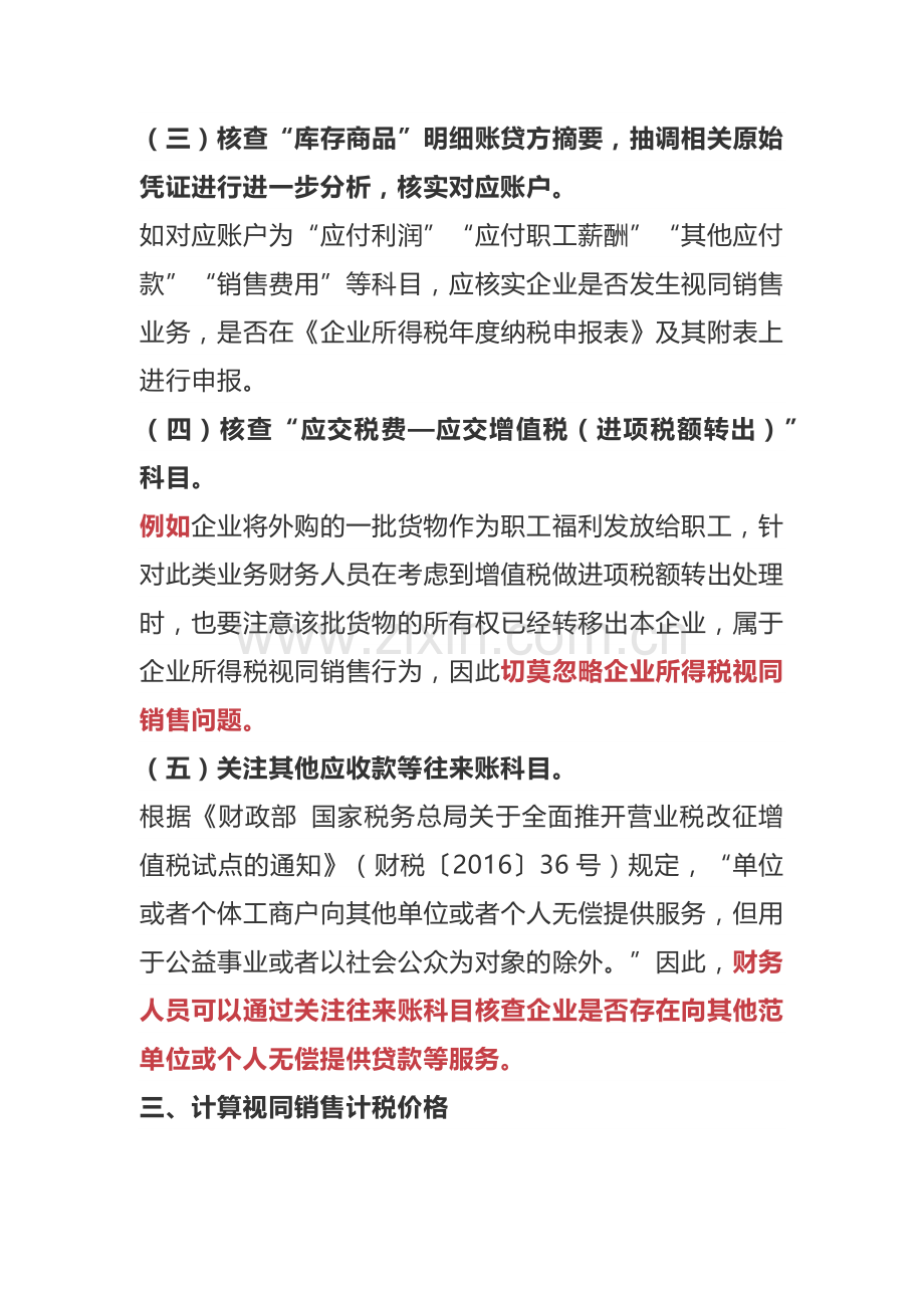 视同销售收入纳税处理和会计处理.docx_第3页