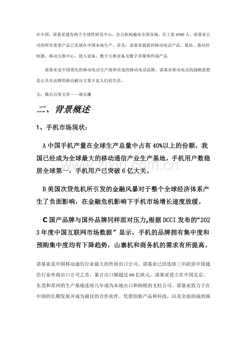 诺基亚手机促销策划书.doc_第3页