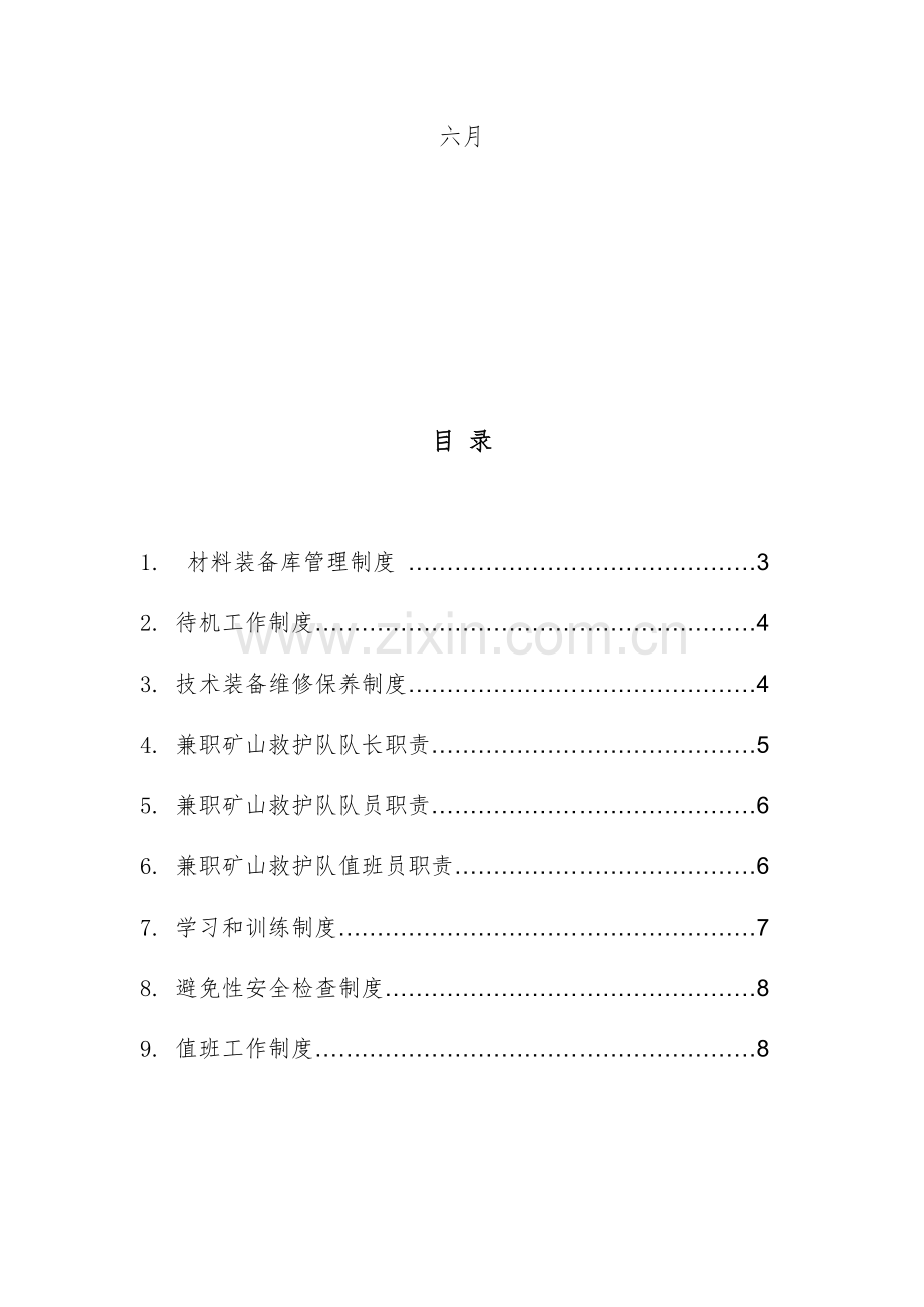 煤矿兼职救护队管理制度.docx_第2页