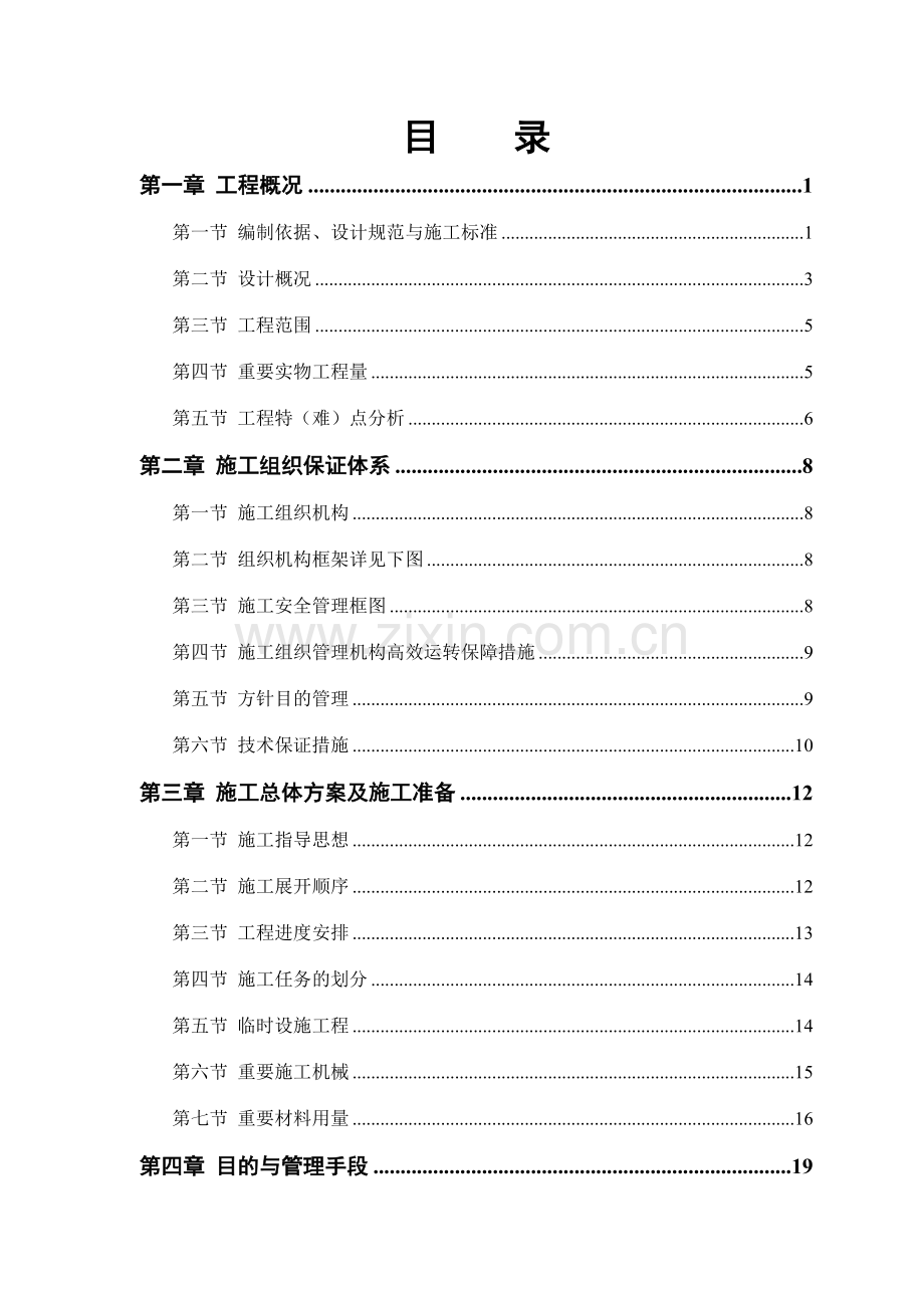 路桥工程方案.doc_第1页