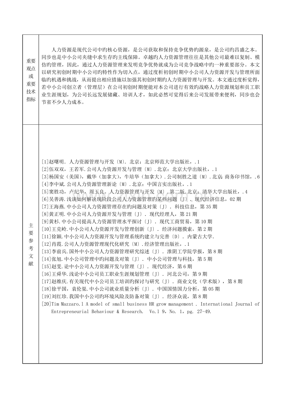 中小企业初创时期的人力资源开发与管理.doc_第3页