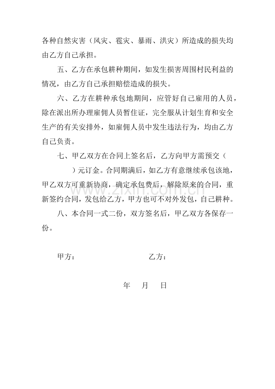 土地临时发承包合同书.docx_第2页