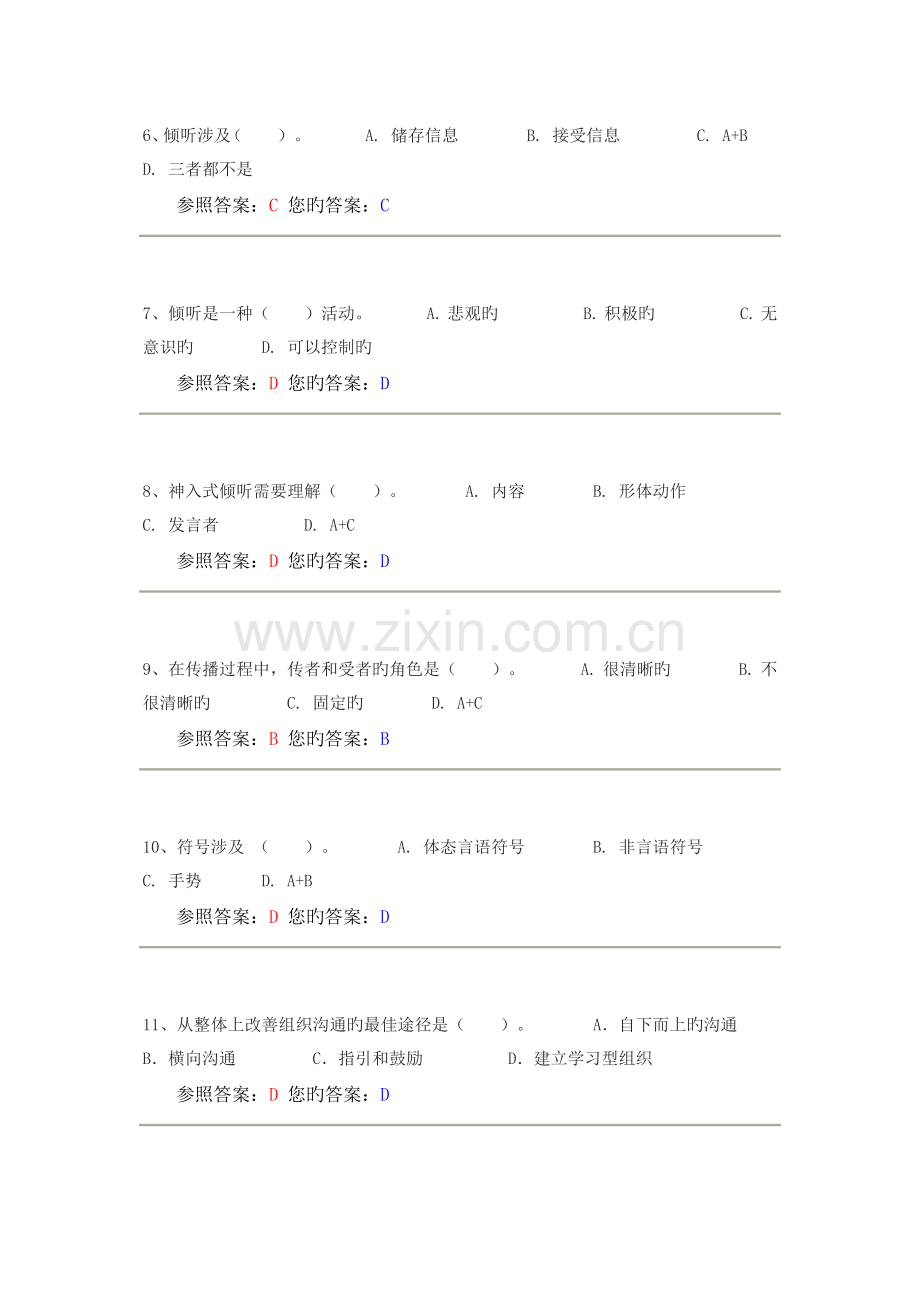 传播与沟通作业答案.doc_第2页