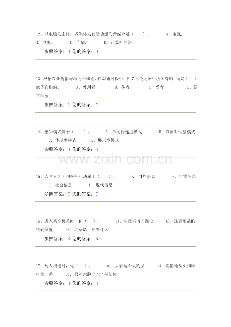 传播与沟通作业答案.doc_第3页