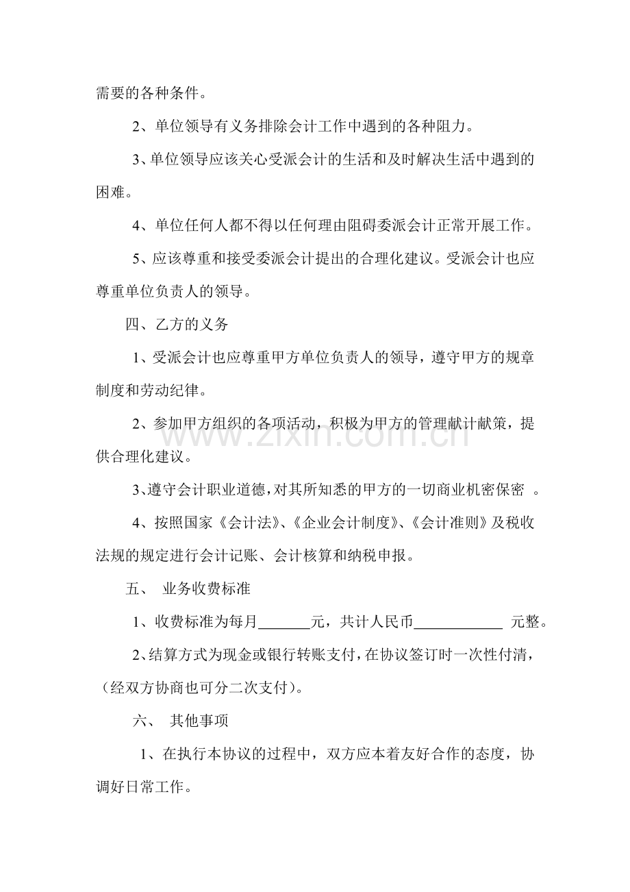 委派会计协议书.doc_第2页