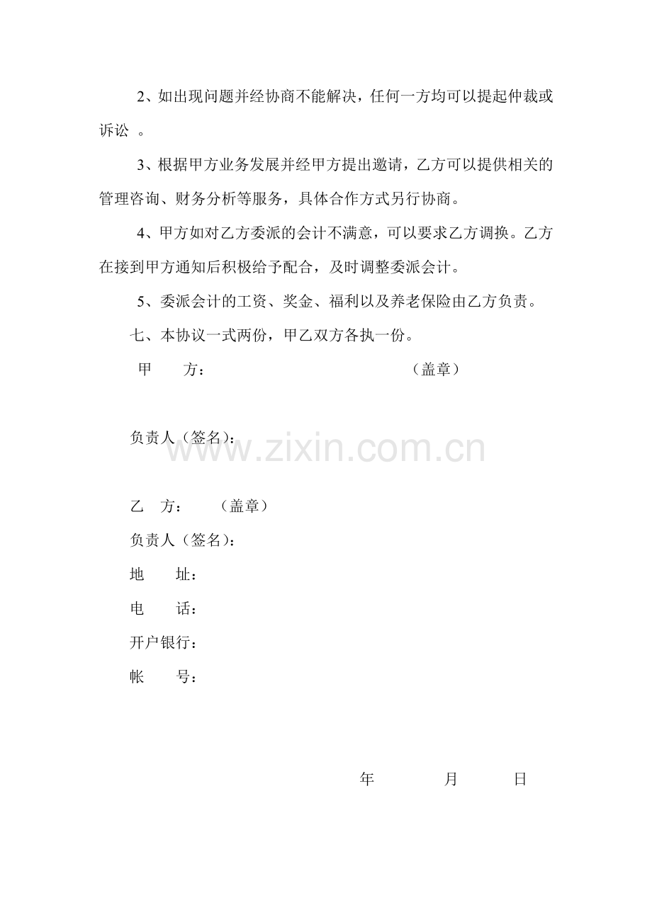 委派会计协议书.doc_第3页