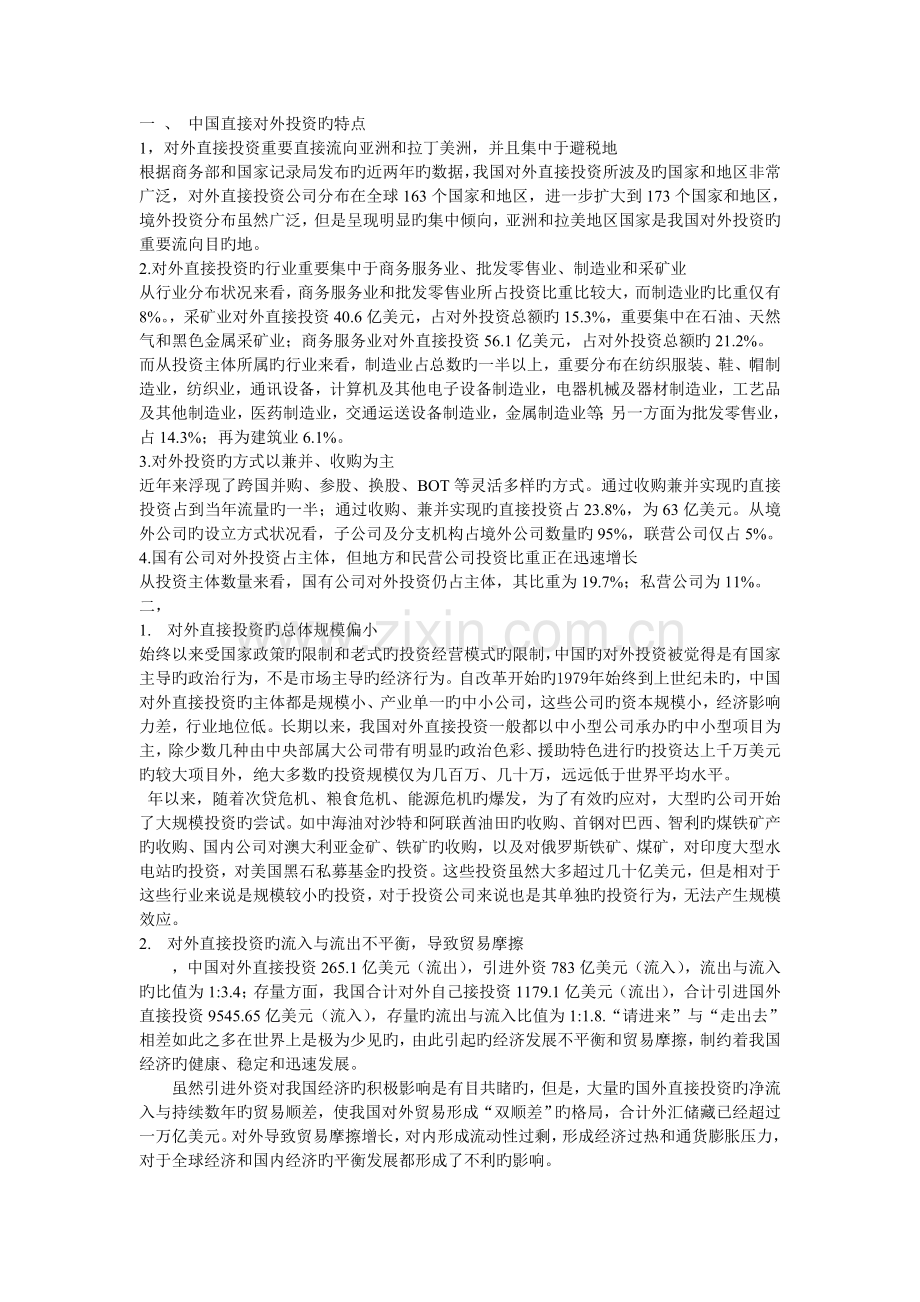 中国对外直接投资需注意的问题.doc_第1页