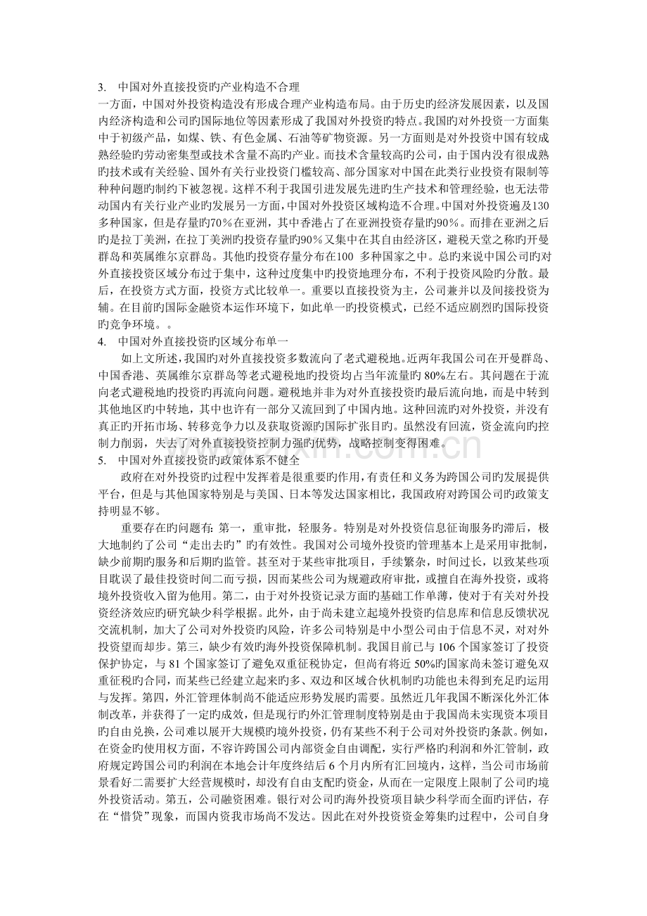 中国对外直接投资需注意的问题.doc_第2页