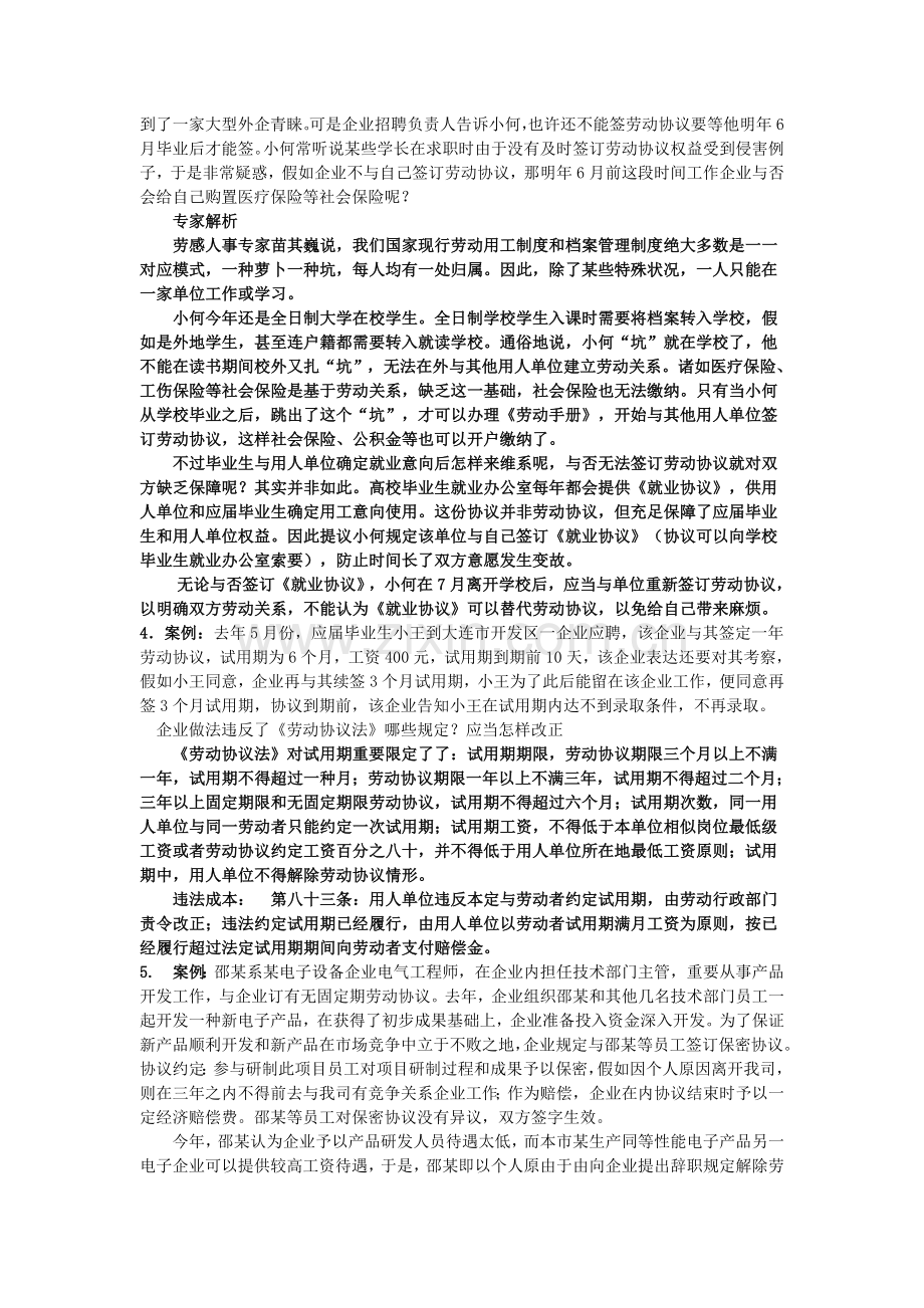 员工关系管理案例及其分析.doc_第2页