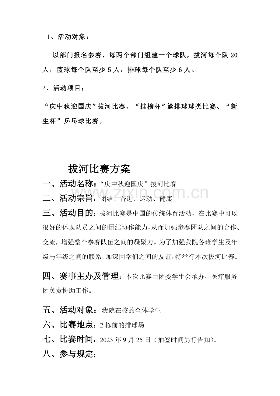 球类比赛策划书.doc_第3页