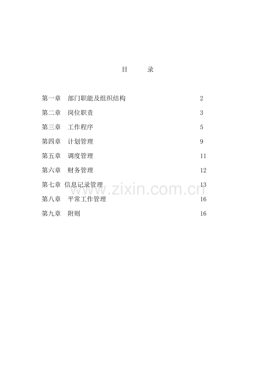 上酒业西域酒业部门工作手册计财部.doc_第2页